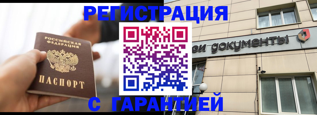 временная регистрация гарантия в Партизанске