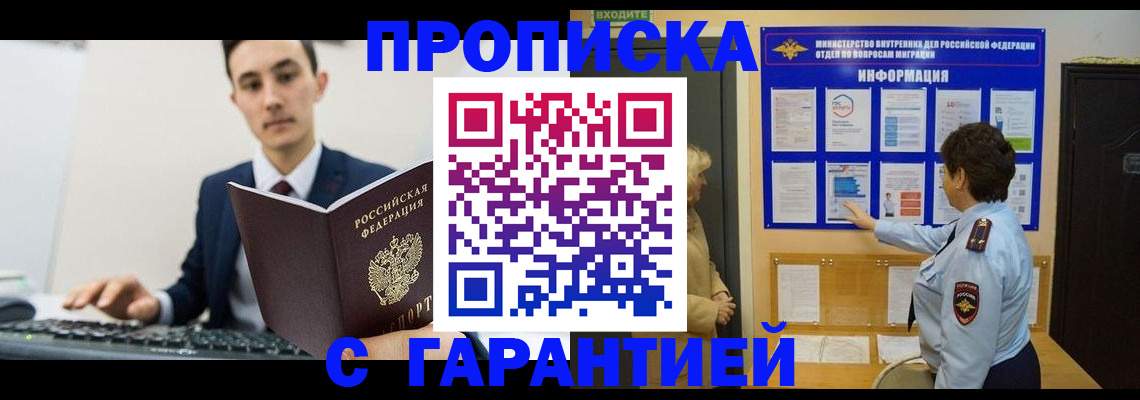 прописка в Партизанске
