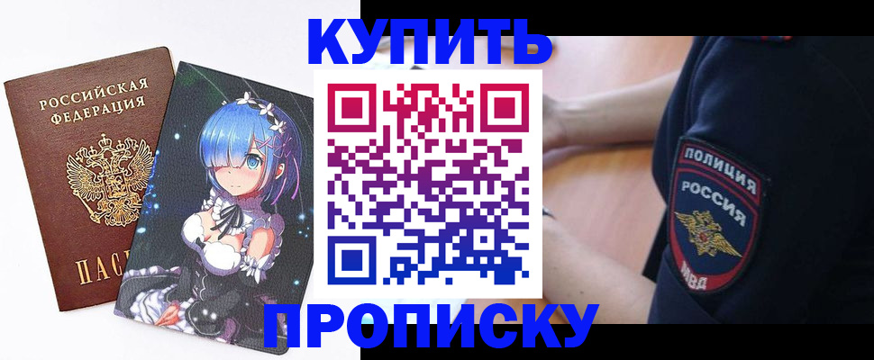 прописка в Партизанске