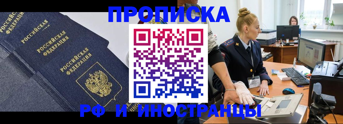 временная регистрация в квартире в Партизанске
