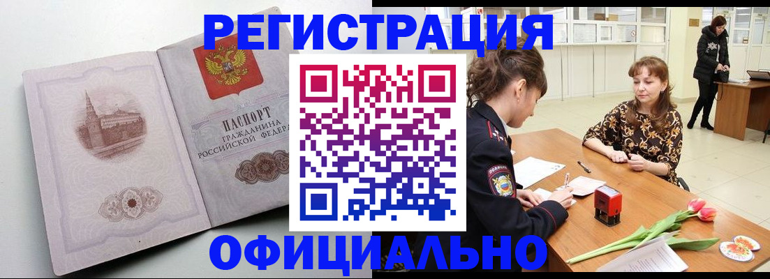 прописка регистрация в Партизанске